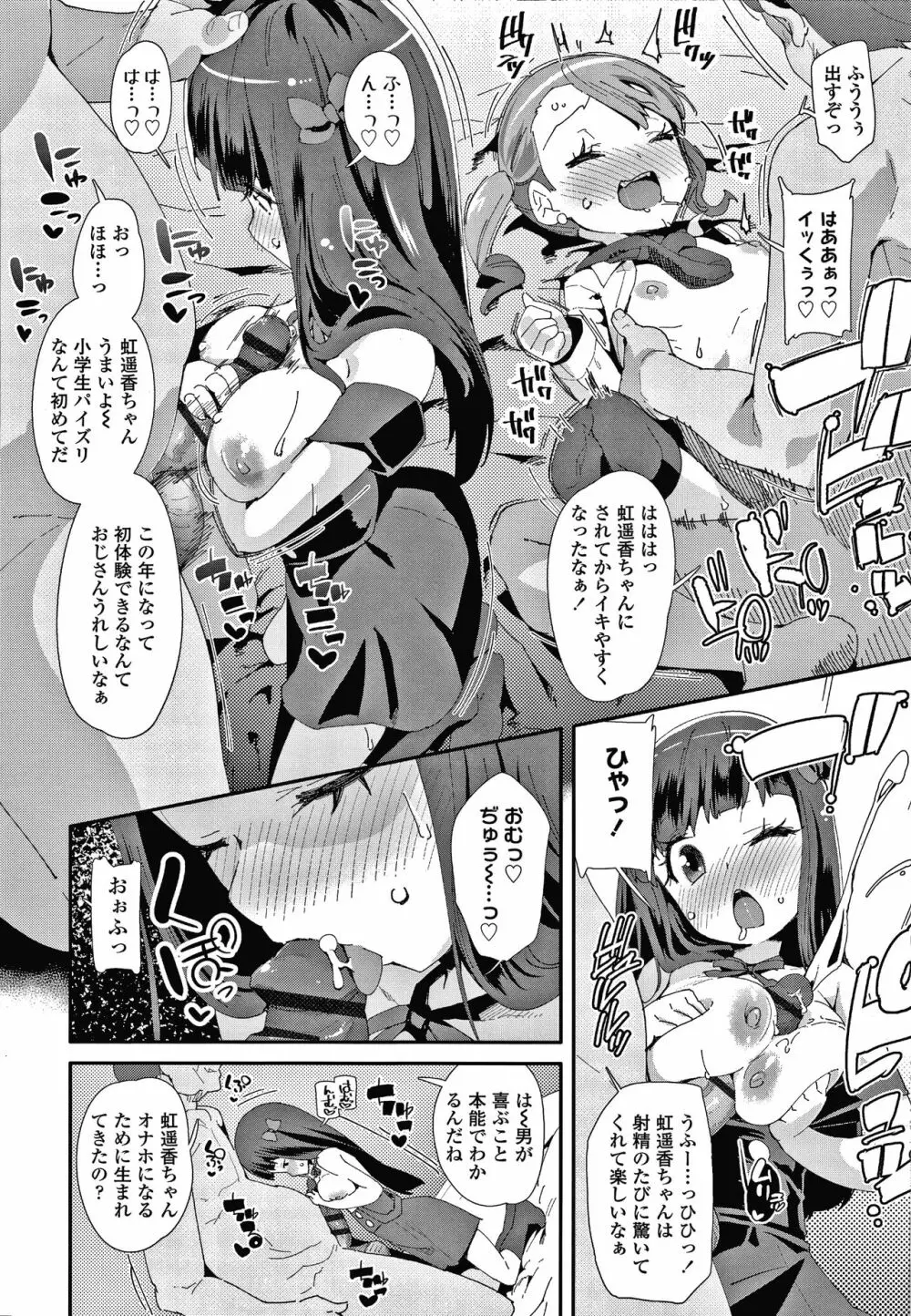 メスに生まれたお前が悪い!! + 4Pリーフレット Page.167