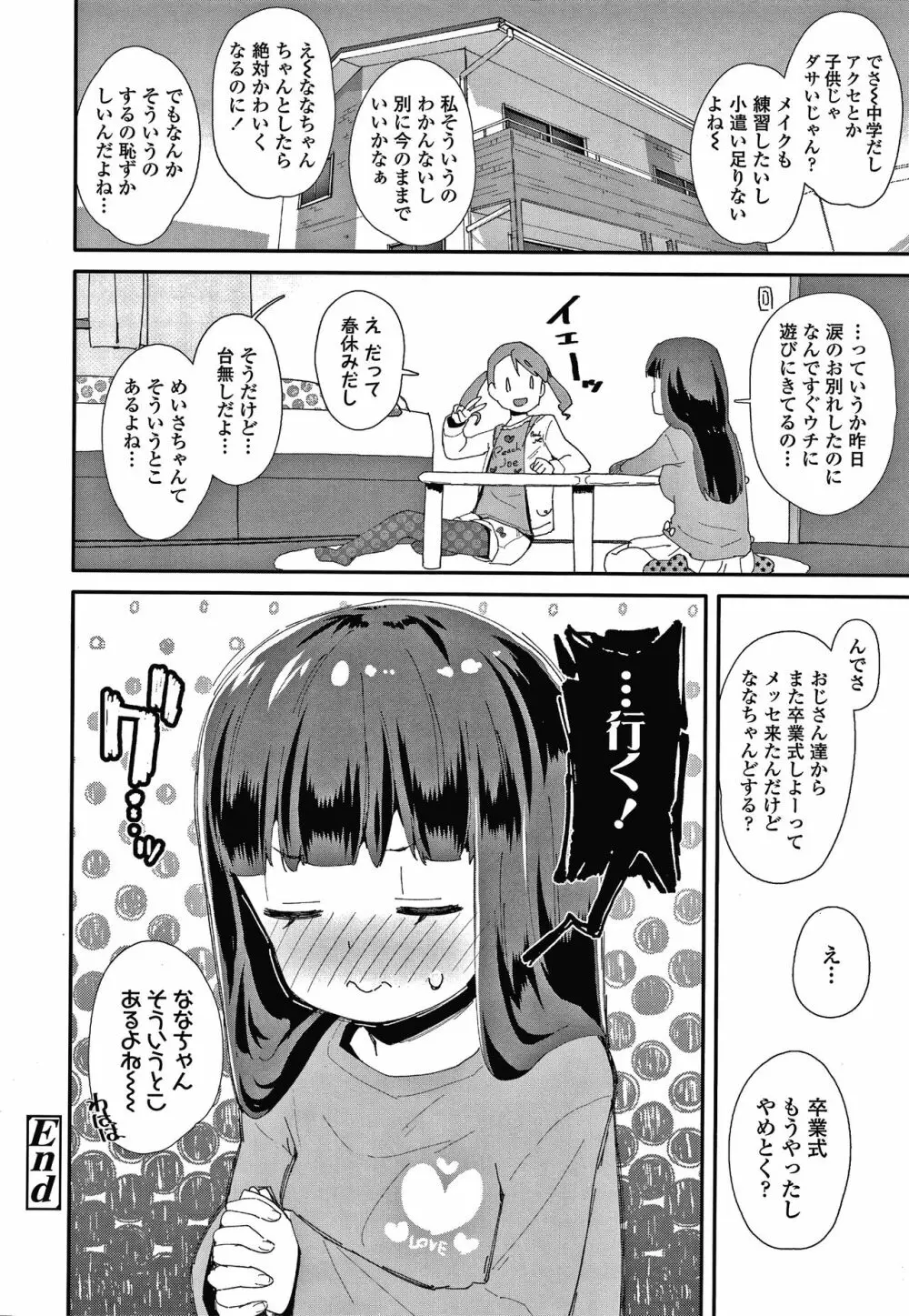 メスに生まれたお前が悪い!! + 4Pリーフレット Page.173