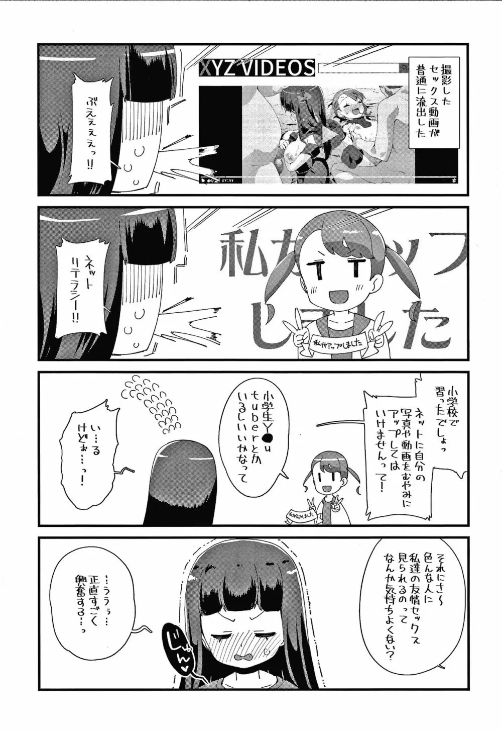 メスに生まれたお前が悪い!! + 4Pリーフレット Page.174