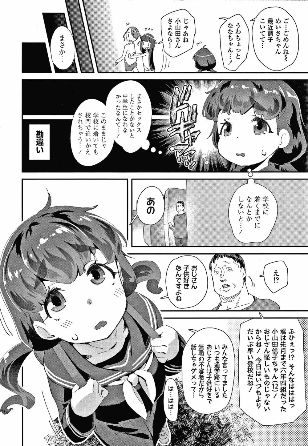 メスに生まれたお前が悪い!! + 4Pリーフレット Page.177