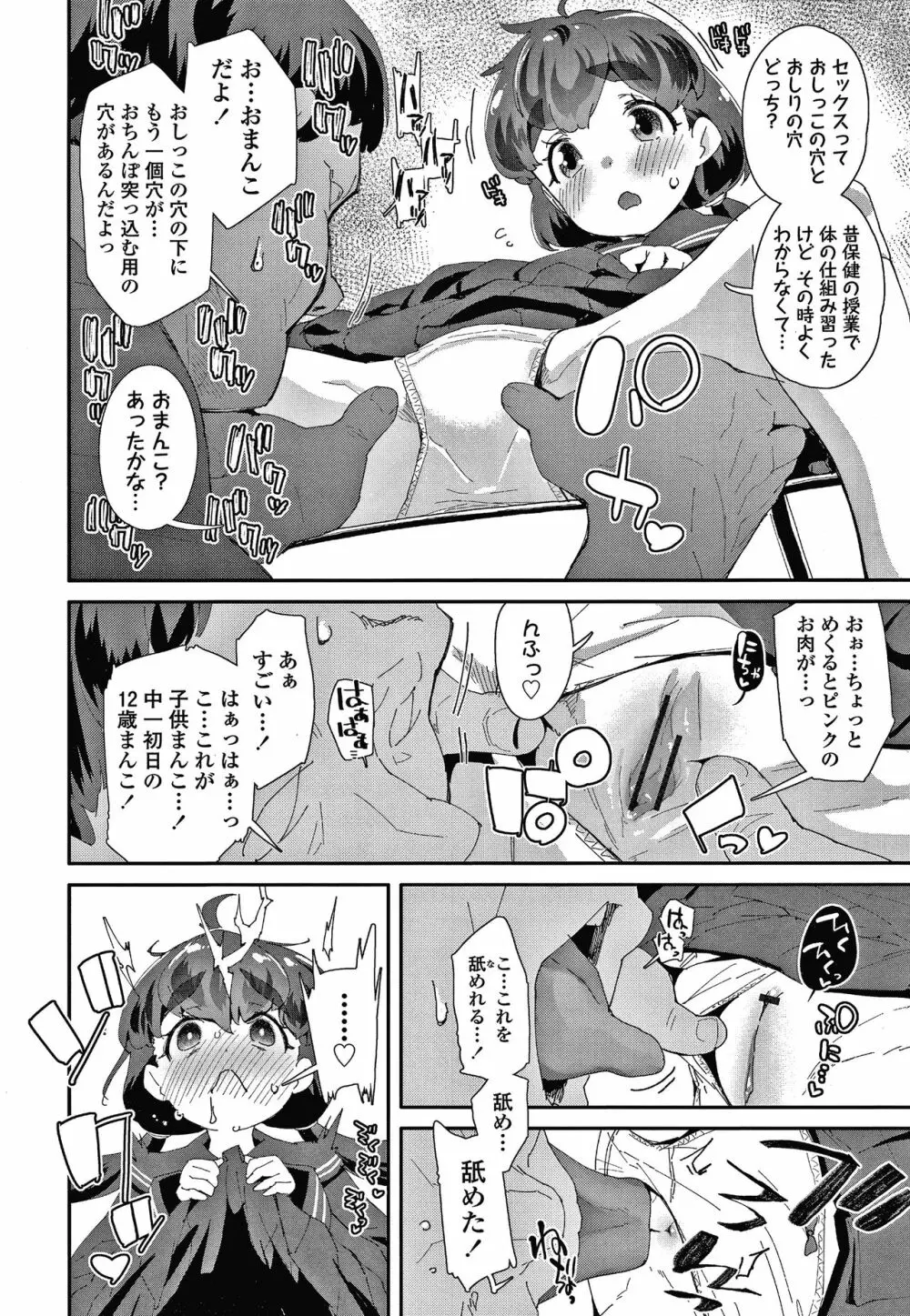 メスに生まれたお前が悪い!! + 4Pリーフレット Page.181