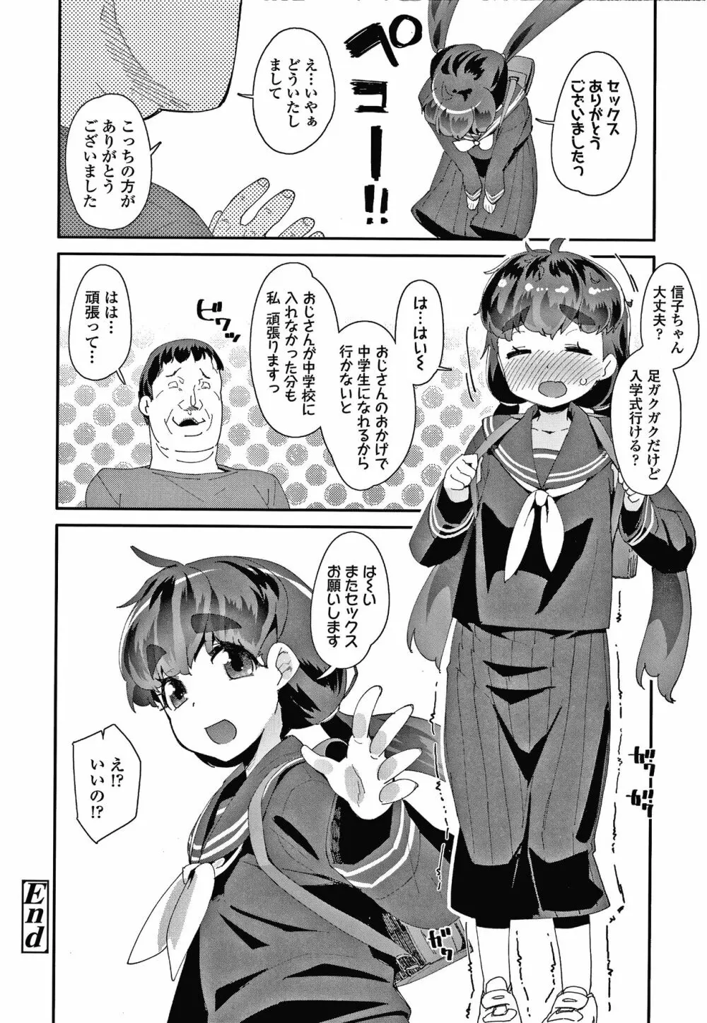 メスに生まれたお前が悪い!! + 4Pリーフレット Page.191