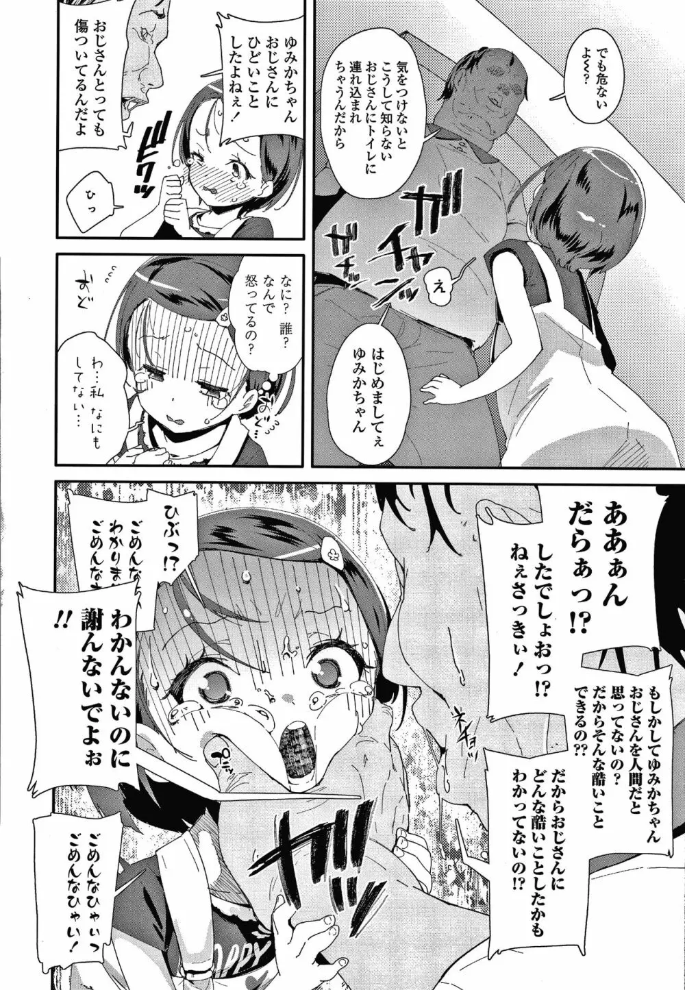 メスに生まれたお前が悪い!! + 4Pリーフレット Page.27