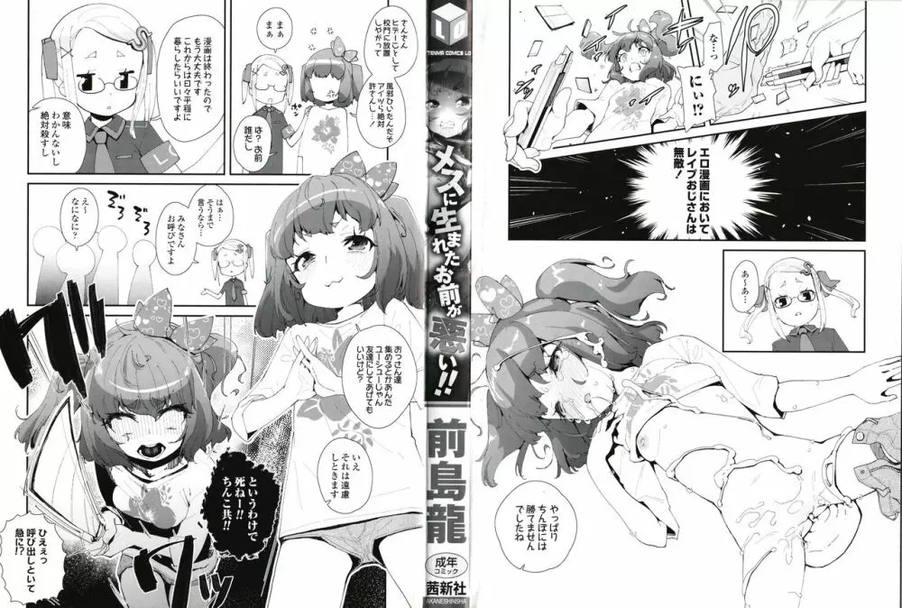 メスに生まれたお前が悪い!! + 4Pリーフレット Page.3