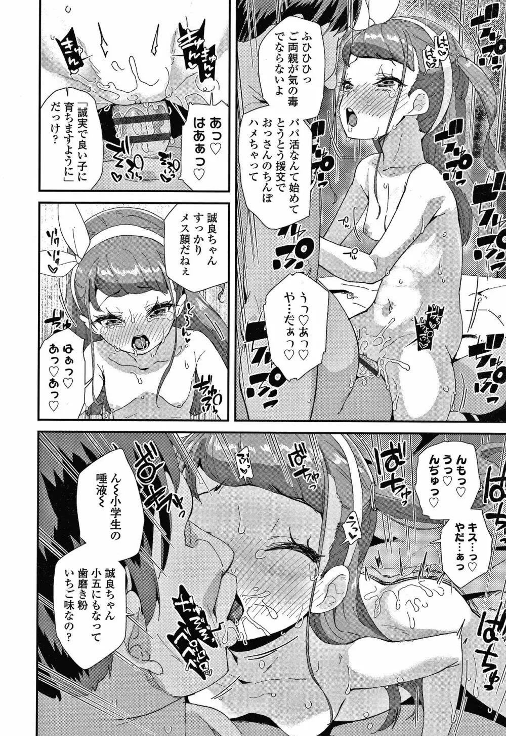 メスに生まれたお前が悪い!! + 4Pリーフレット Page.61