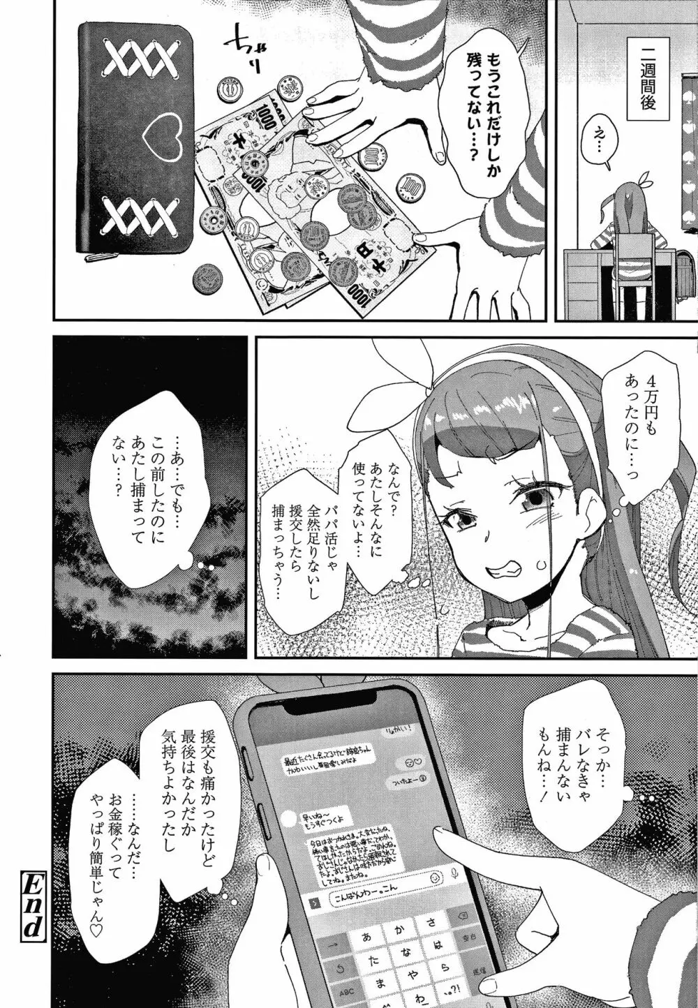 メスに生まれたお前が悪い!! + 4Pリーフレット Page.65