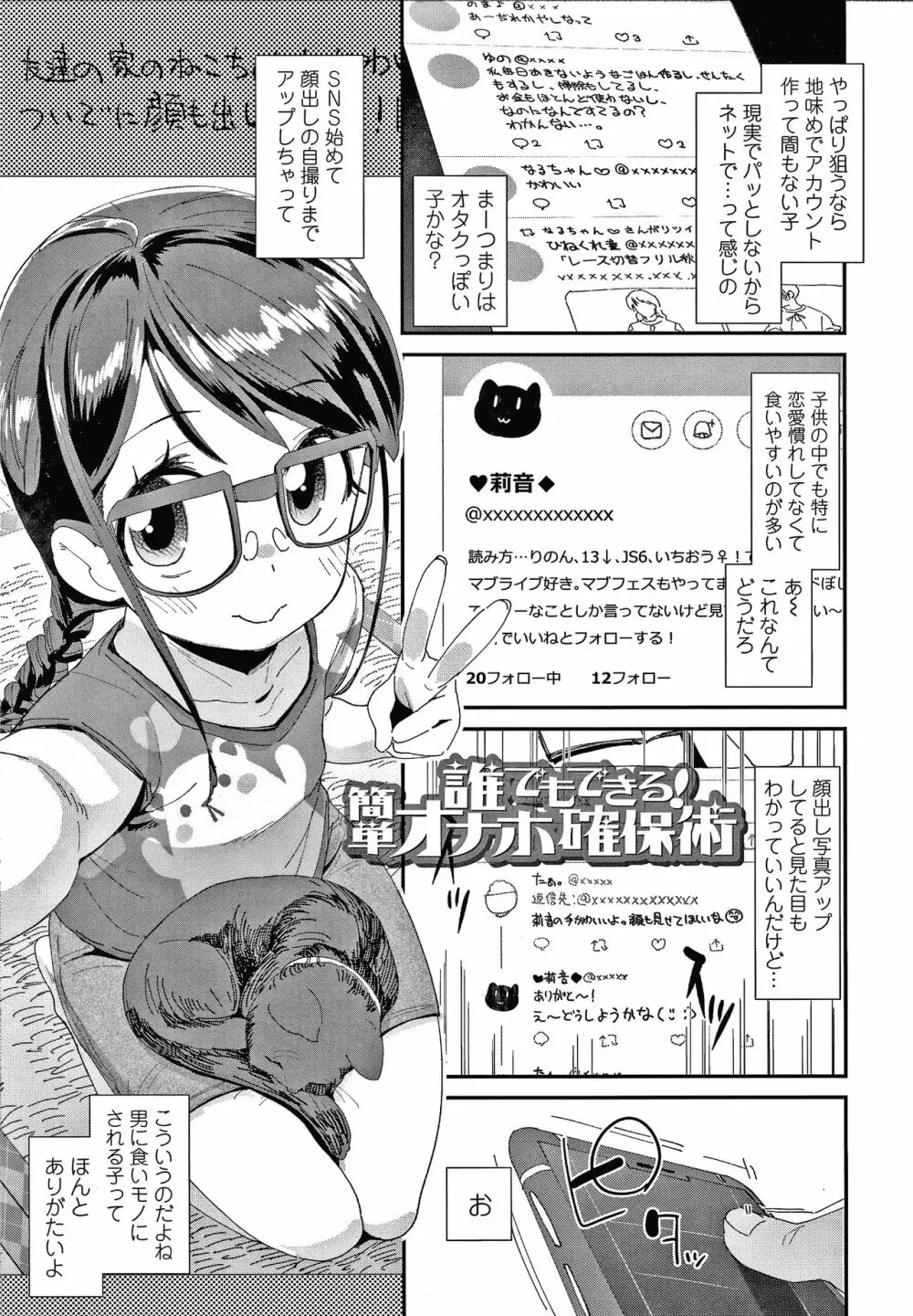 メスに生まれたお前が悪い!! + 4Pリーフレット Page.66