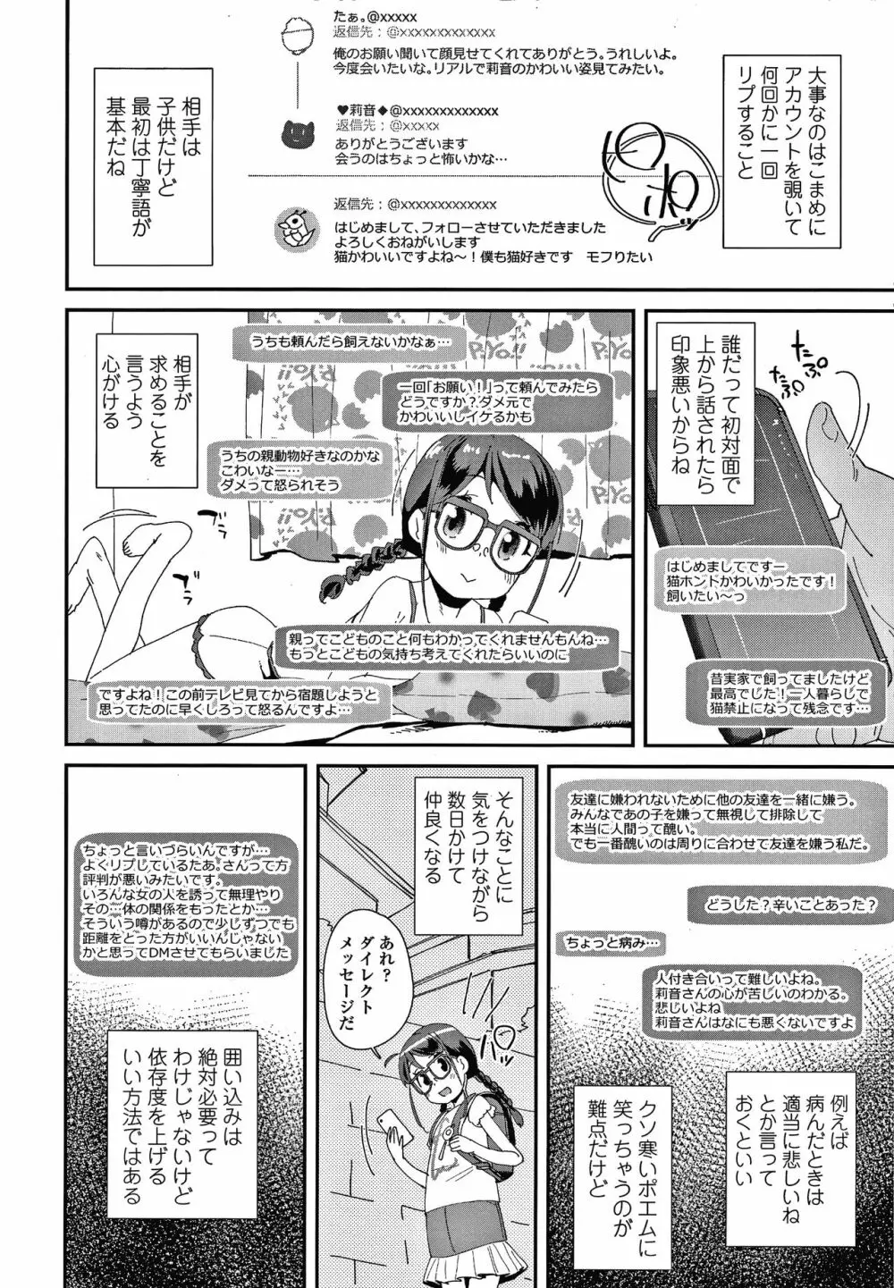 メスに生まれたお前が悪い!! + 4Pリーフレット Page.67