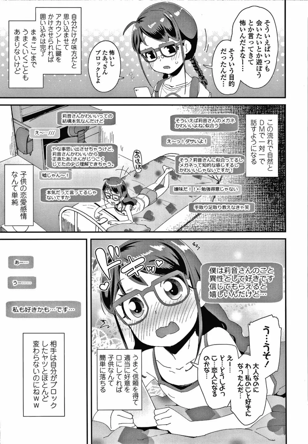 メスに生まれたお前が悪い!! + 4Pリーフレット Page.68