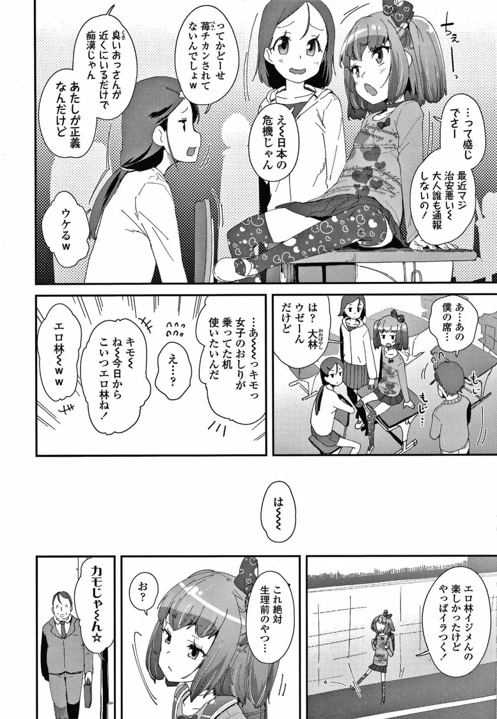 メスに生まれたお前が悪い!! + 4Pリーフレット Page.7