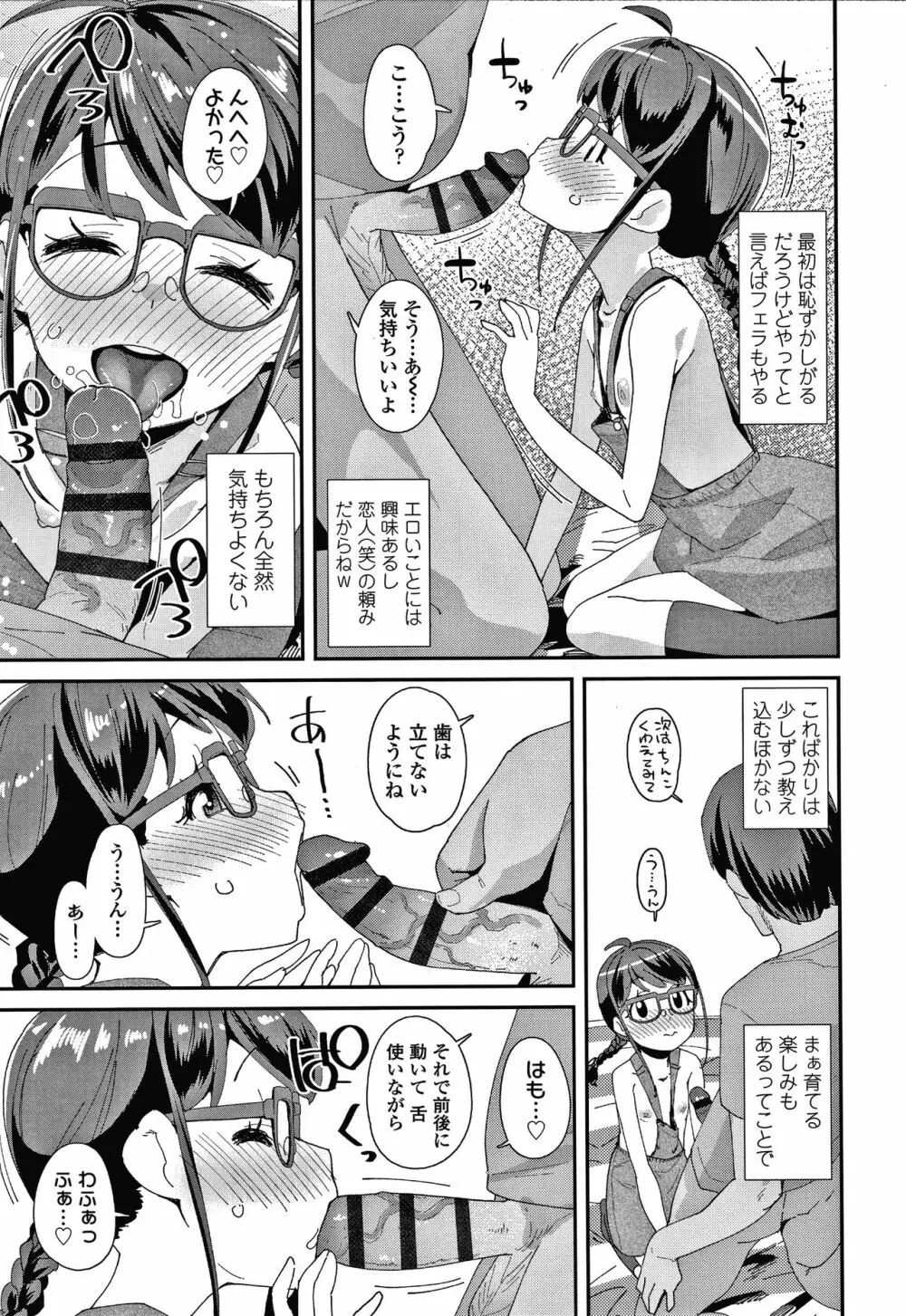 メスに生まれたお前が悪い!! + 4Pリーフレット Page.72