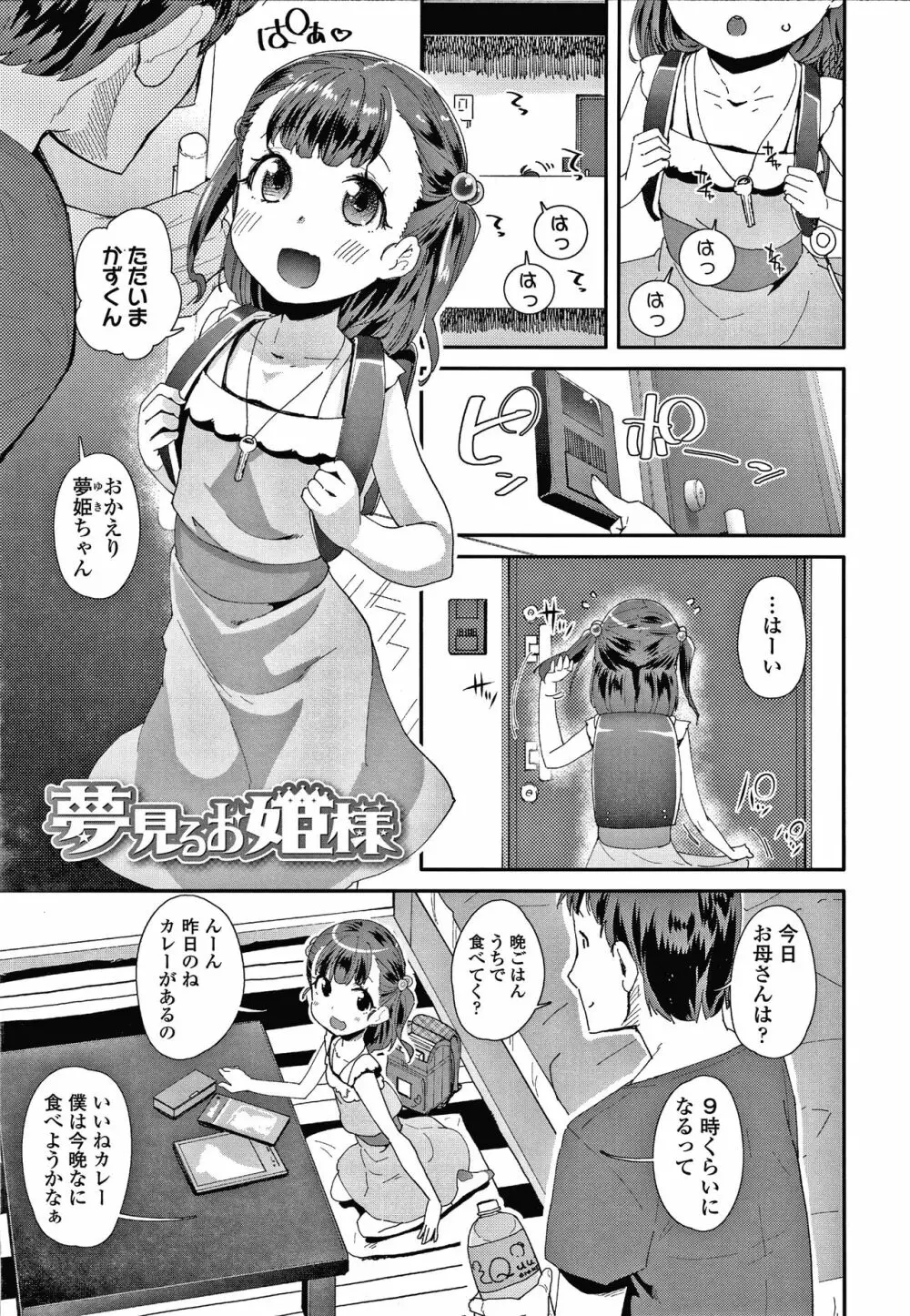 メスに生まれたお前が悪い!! + 4Pリーフレット Page.82