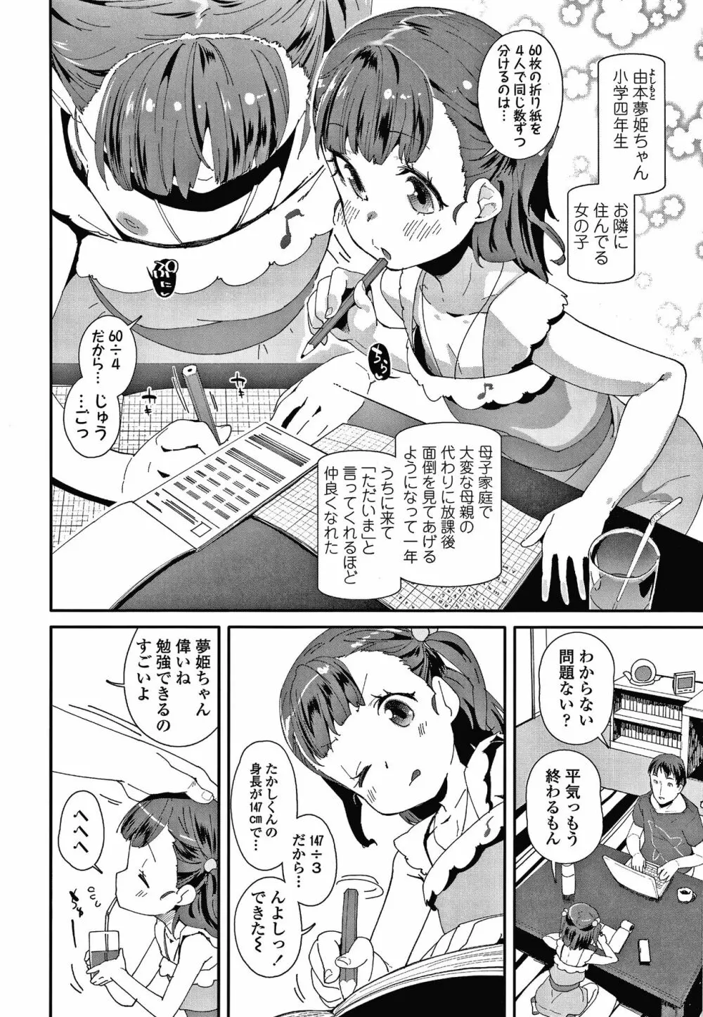 メスに生まれたお前が悪い!! + 4Pリーフレット Page.83