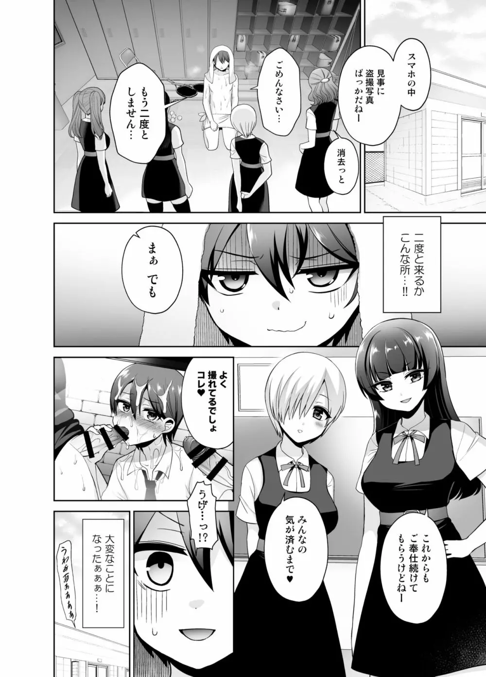 女子校に侵入しようとしたら壁にハマってふたなり女学生の肉便器にされたんだが Page.20