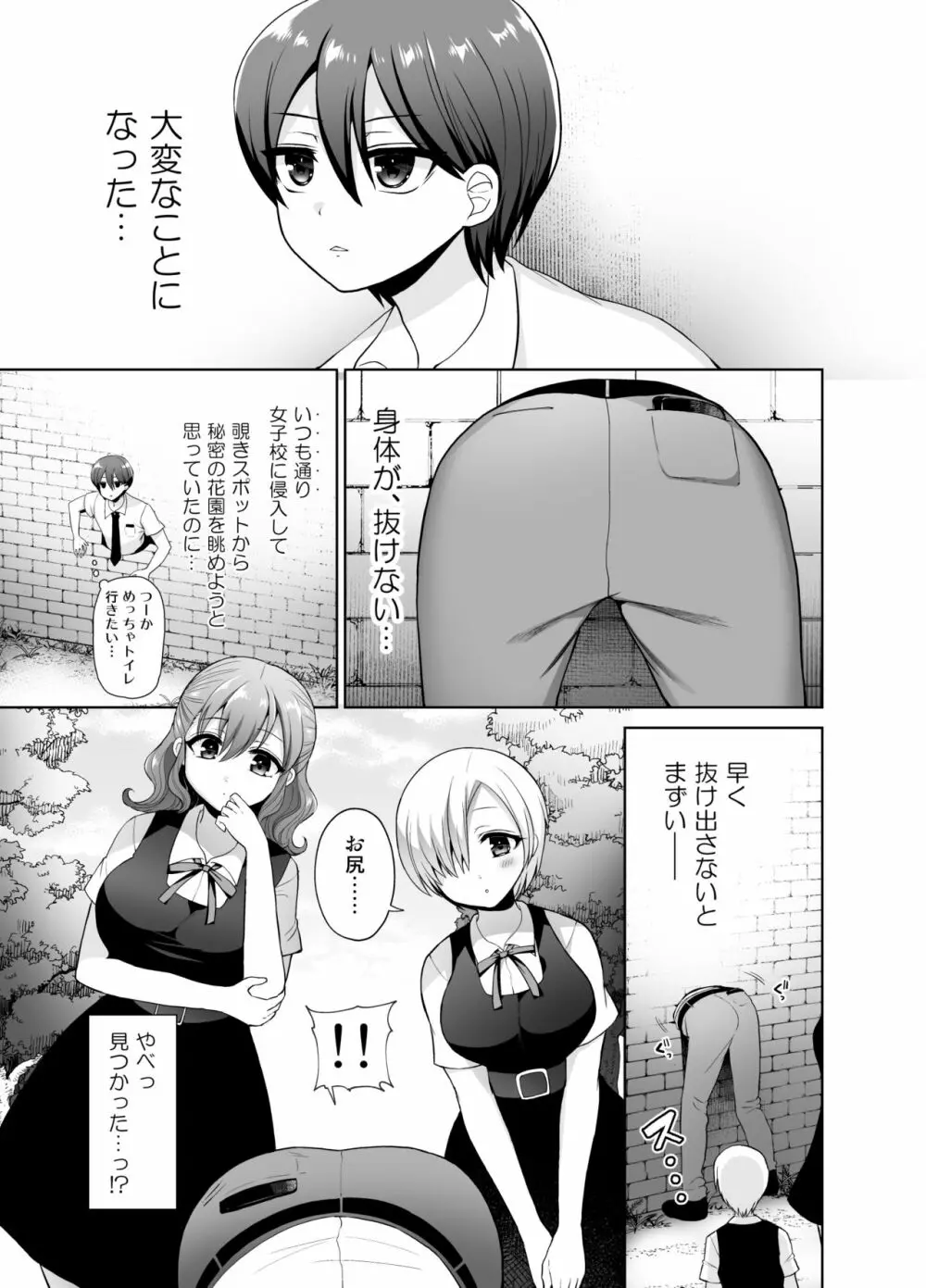 女子校に侵入しようとしたら壁にハマってふたなり女学生の肉便器にされたんだが Page.3