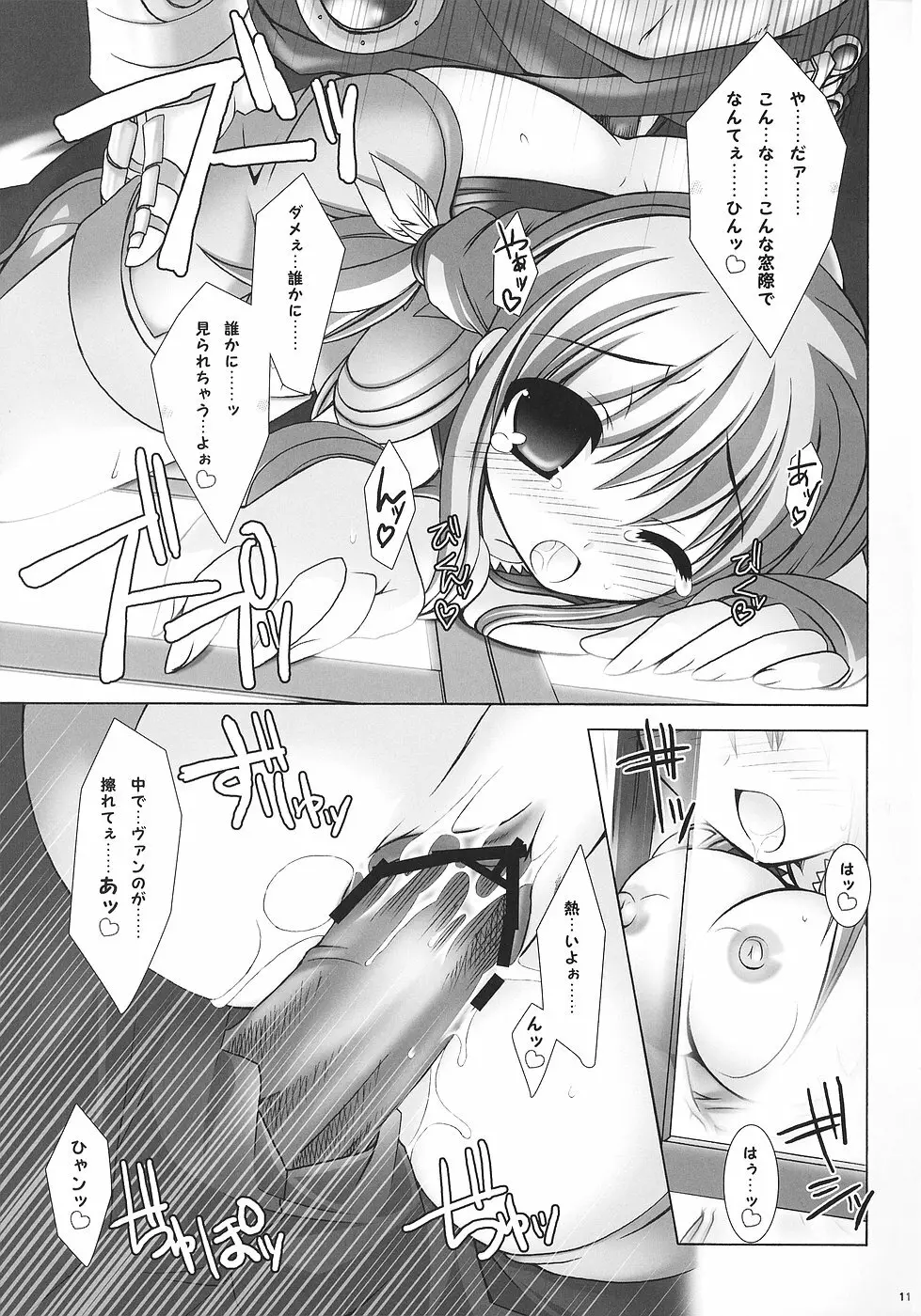 乳大砲参 -ちちまぐなむ さーど- Page.10