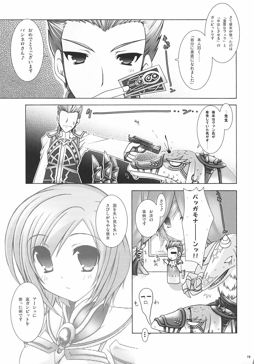 乳大砲参 -ちちまぐなむ さーど- Page.14