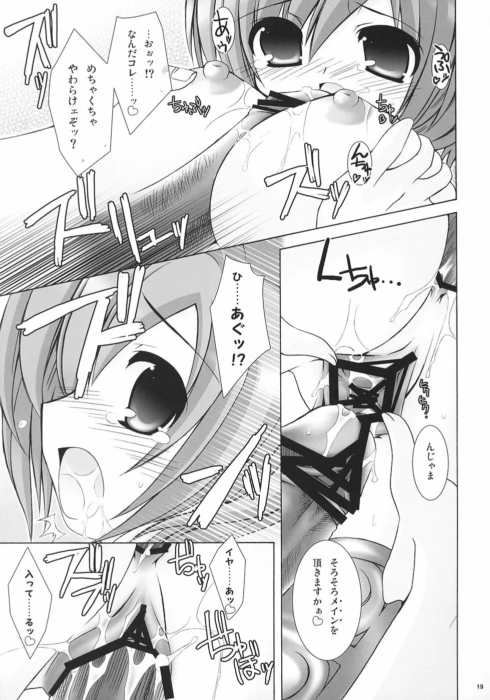 乳大砲参 -ちちまぐなむ さーど- Page.18