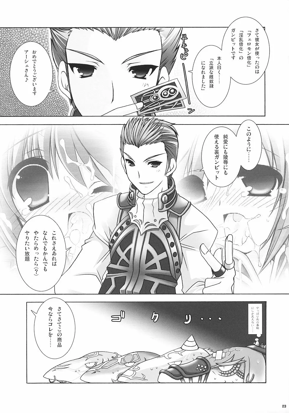 乳大砲参 -ちちまぐなむ さーど- Page.22