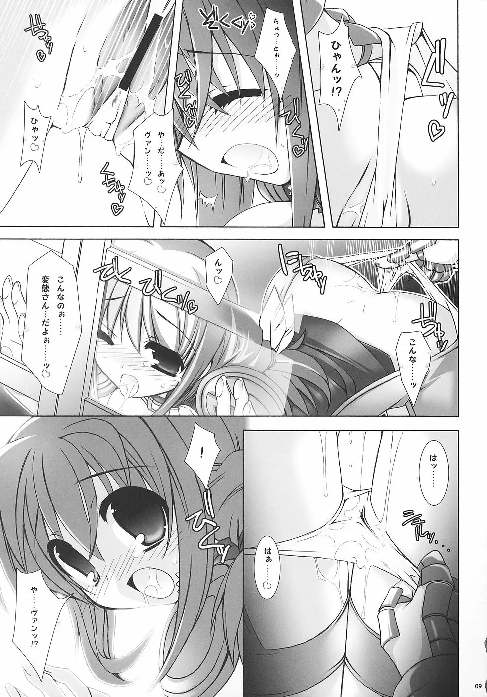 乳大砲参 -ちちまぐなむ さーど- Page.8