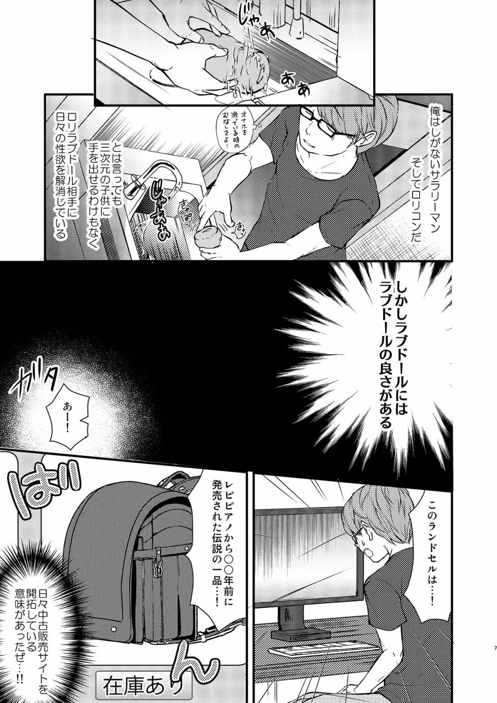 おんなのこショッピング Page.4