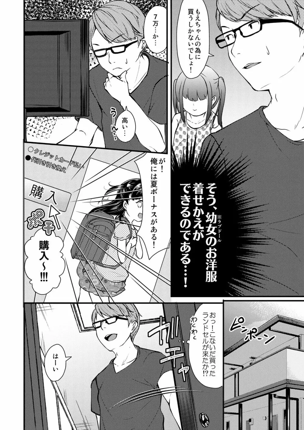 おんなのこショッピング Page.5