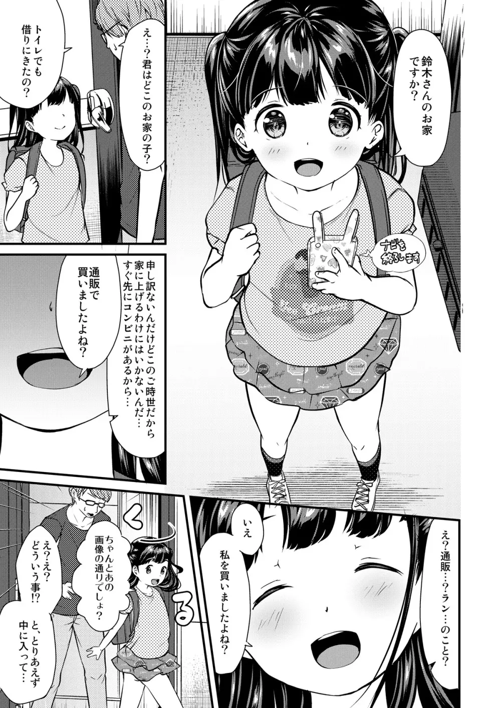 おんなのこショッピング Page.6