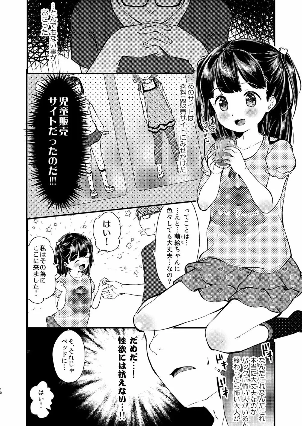 おんなのこショッピング Page.7