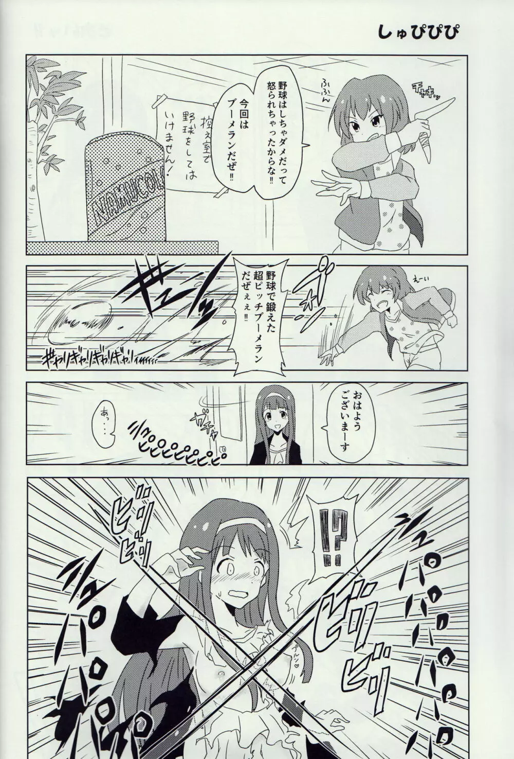 ハイパーらっきーすけべろす Page.5