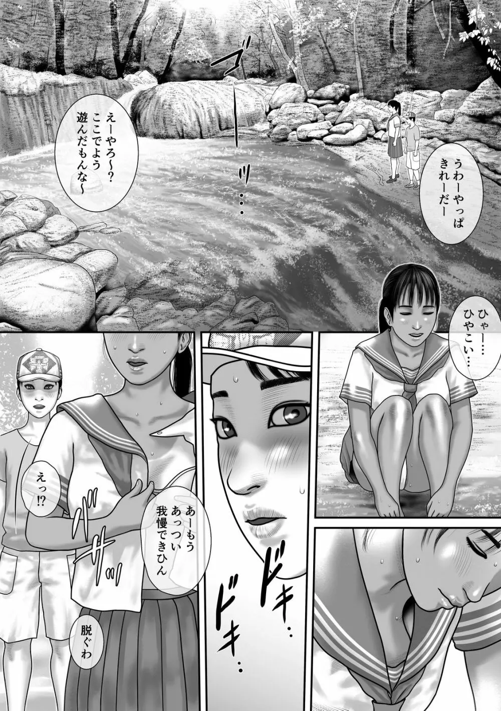 秘密だよ。 Page.5