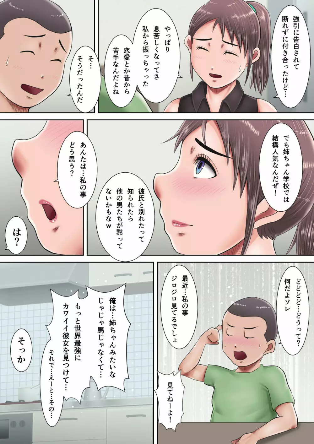 アンタの性欲、ぜんぶ私にぶつけなさいっ！ Page.24