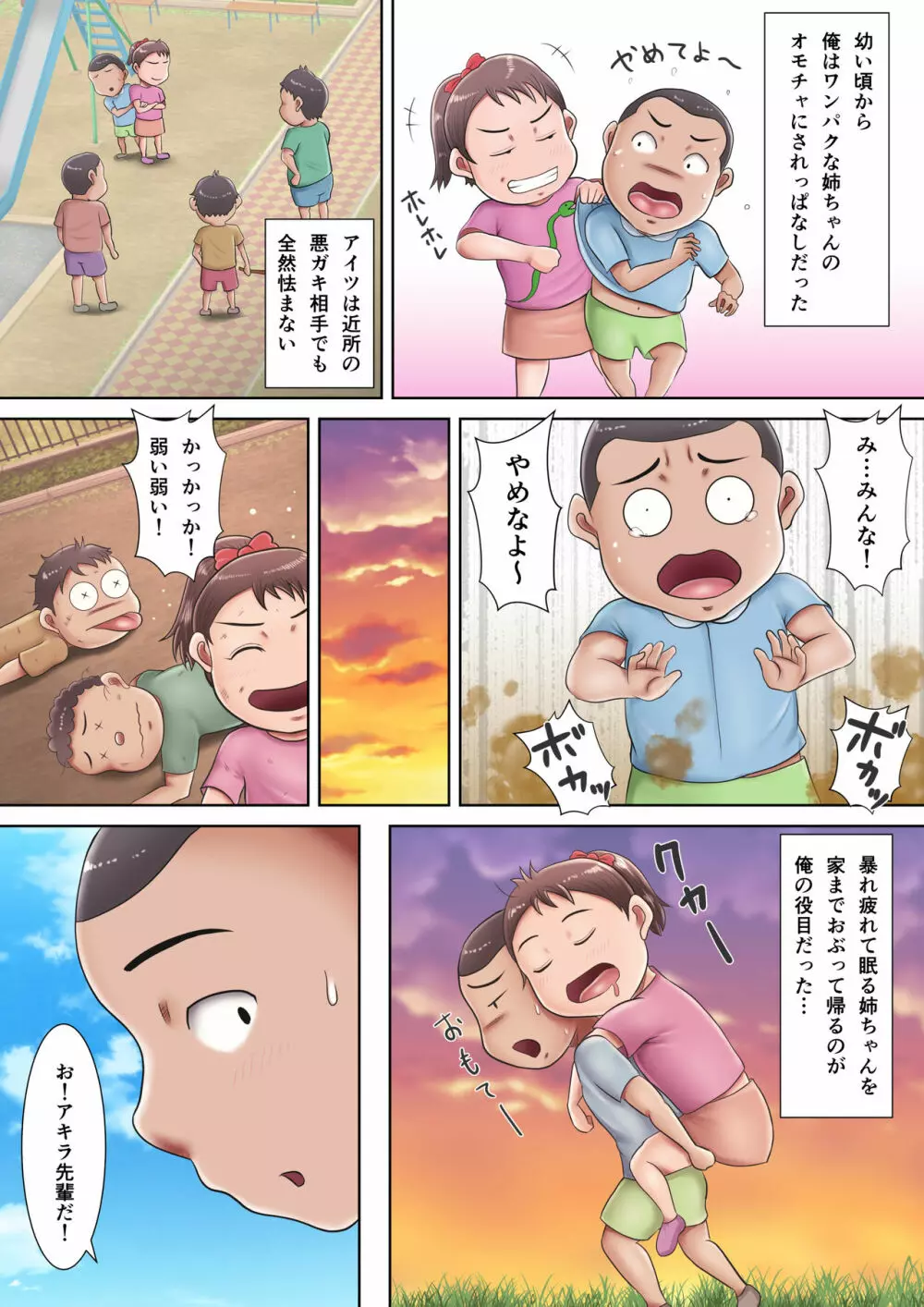 アンタの性欲、ぜんぶ私にぶつけなさいっ！ Page.4