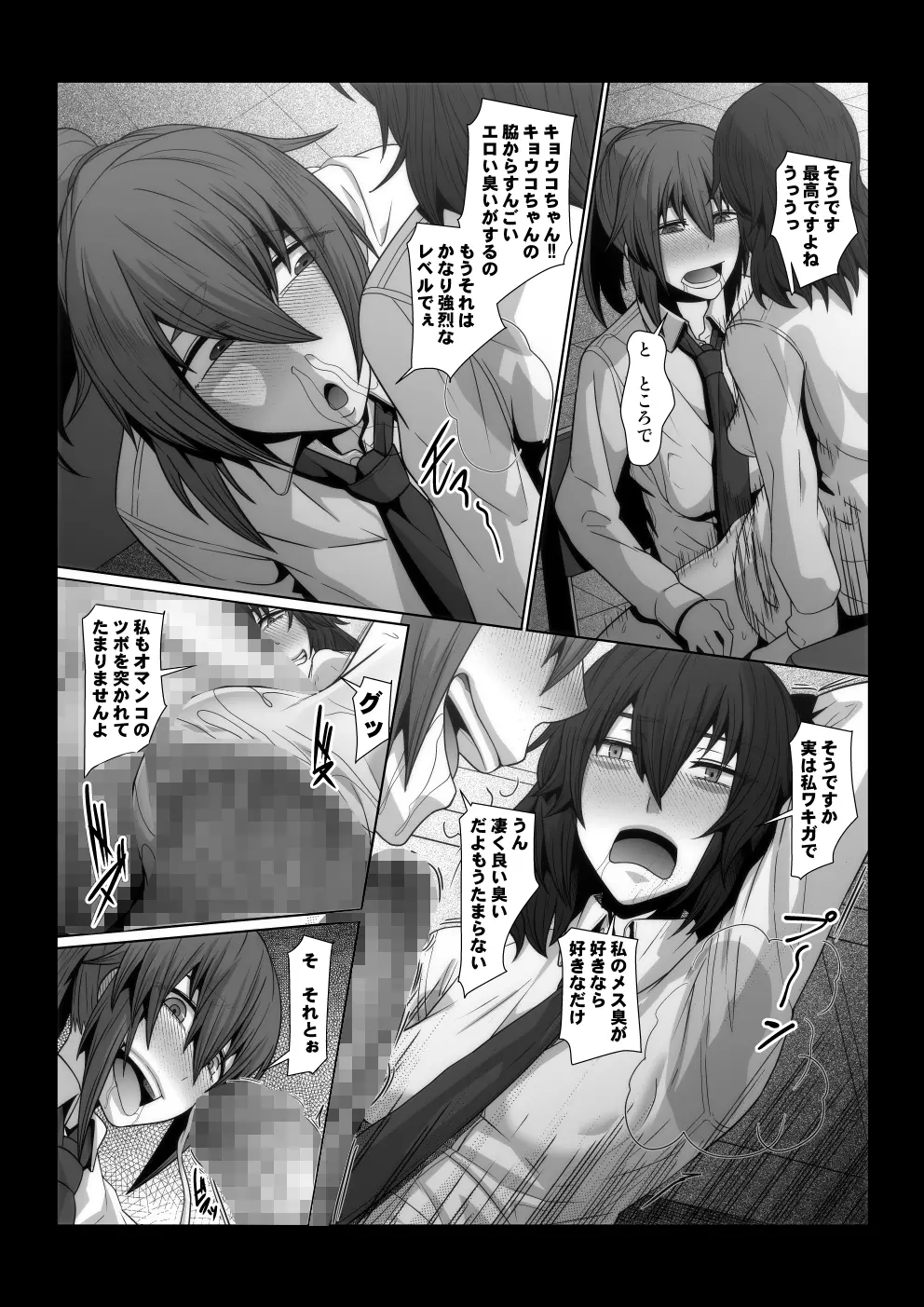 オカ研部の魔導書 Page.14