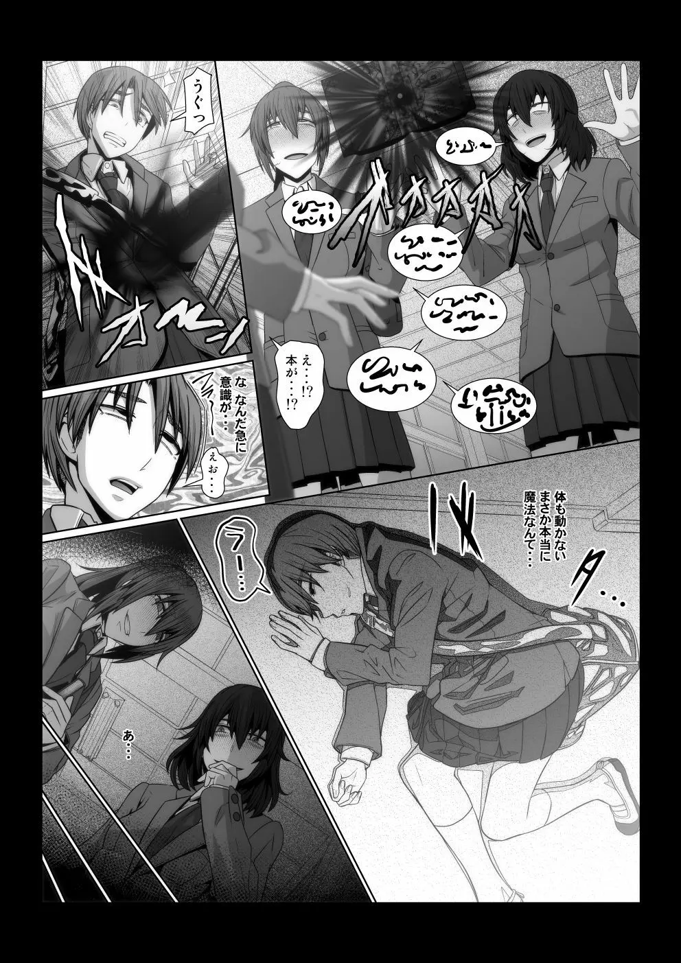 オカ研部の魔導書 Page.18