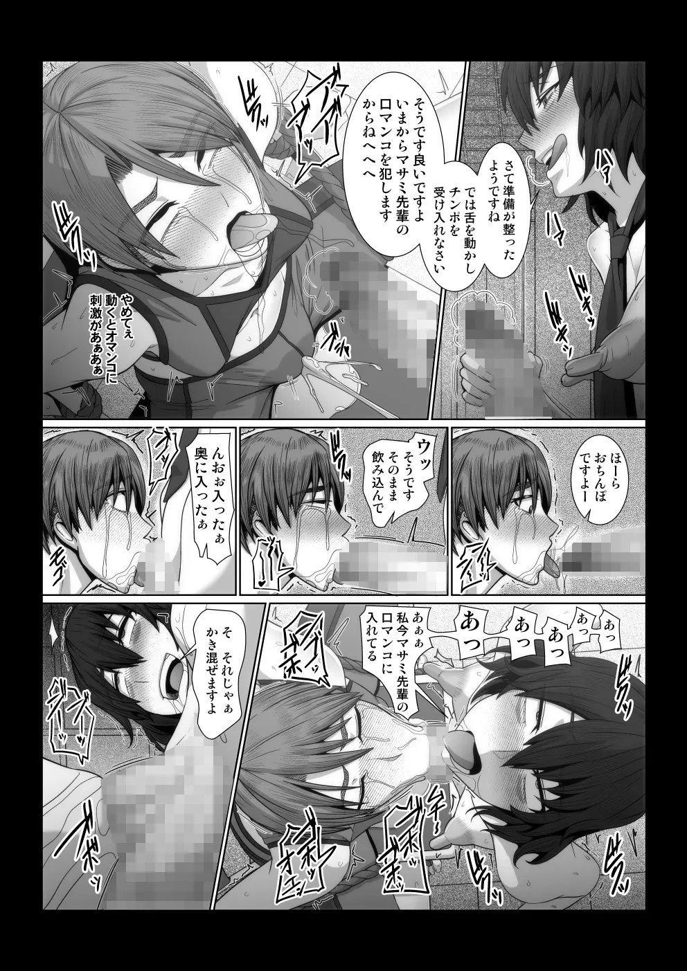 オカ研部の魔導書 Page.24