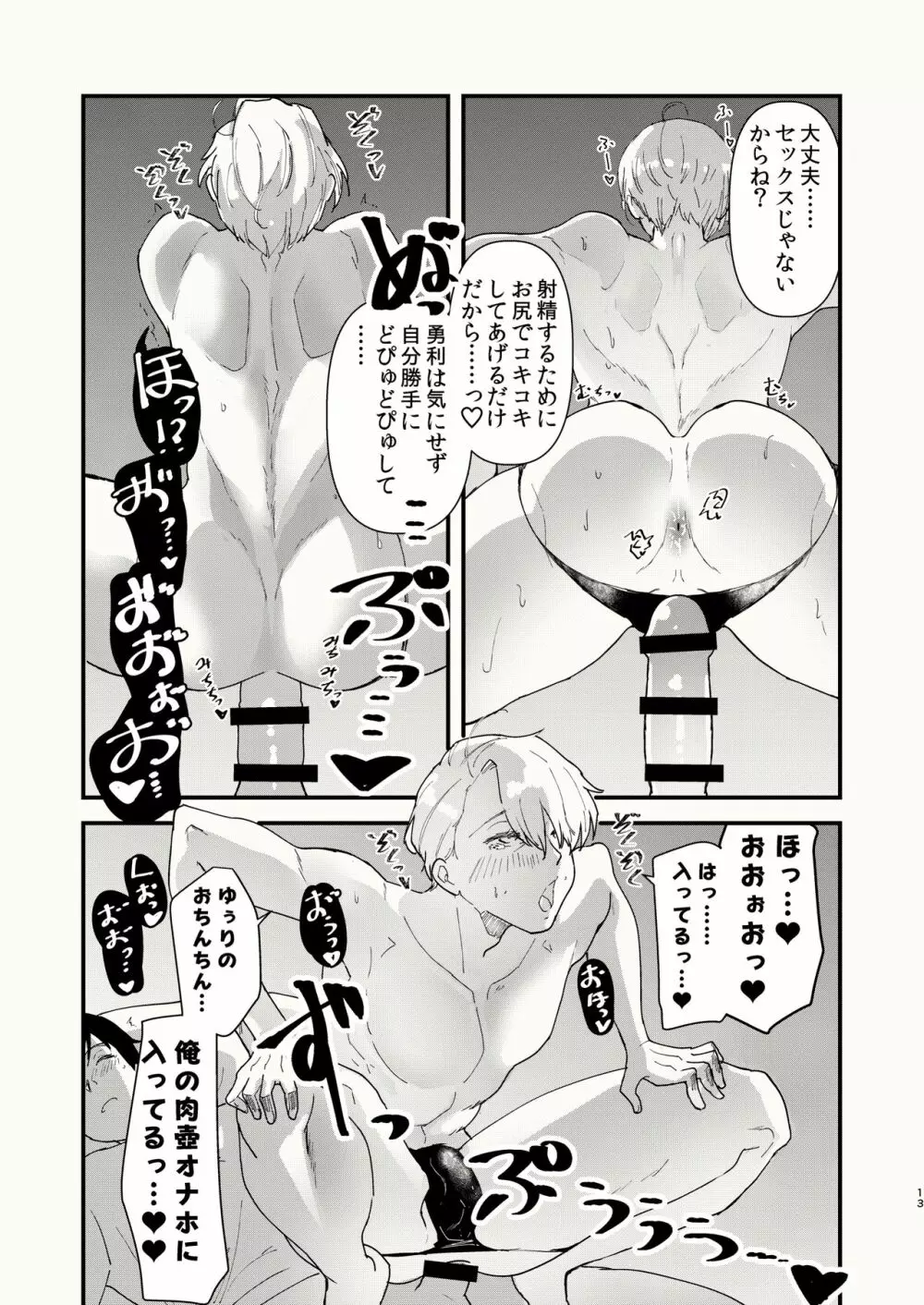 くらくなるまで、まって。 Page.13