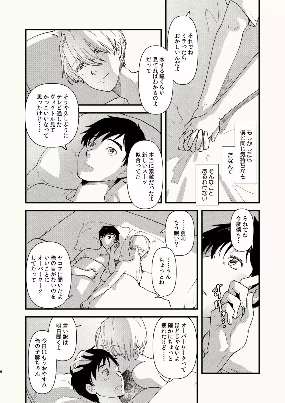 くらくなるまで、まって。 Page.6