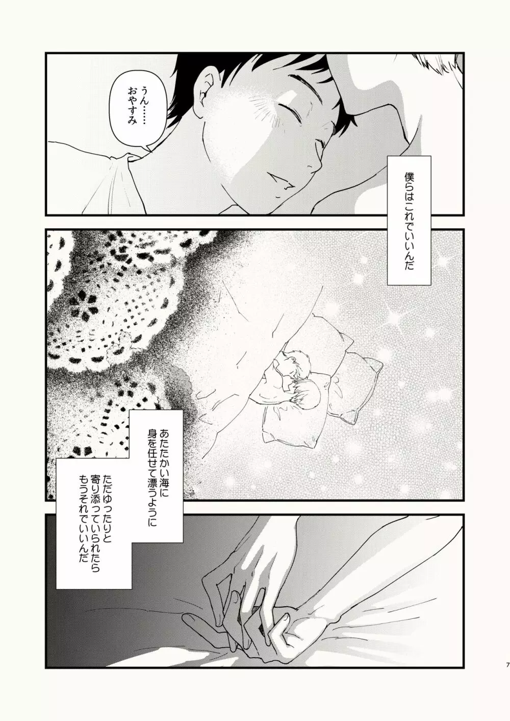 くらくなるまで、まって。 Page.7