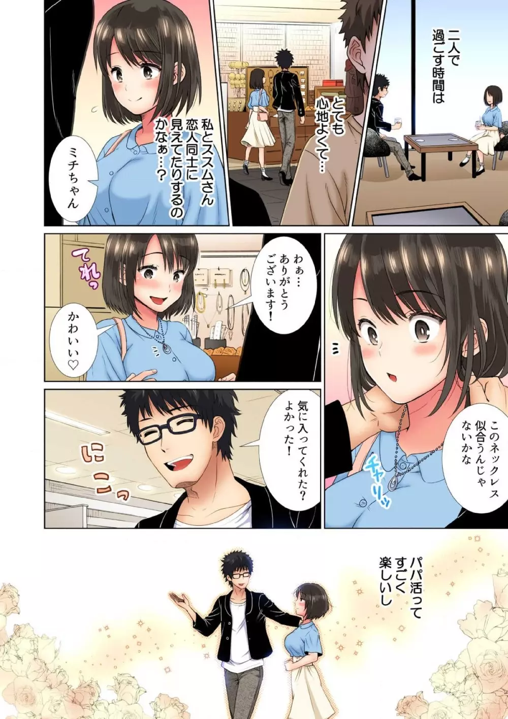 ヒミツの放課後～もっと奥まできて、パパ活おじさん 1巻 Page.12