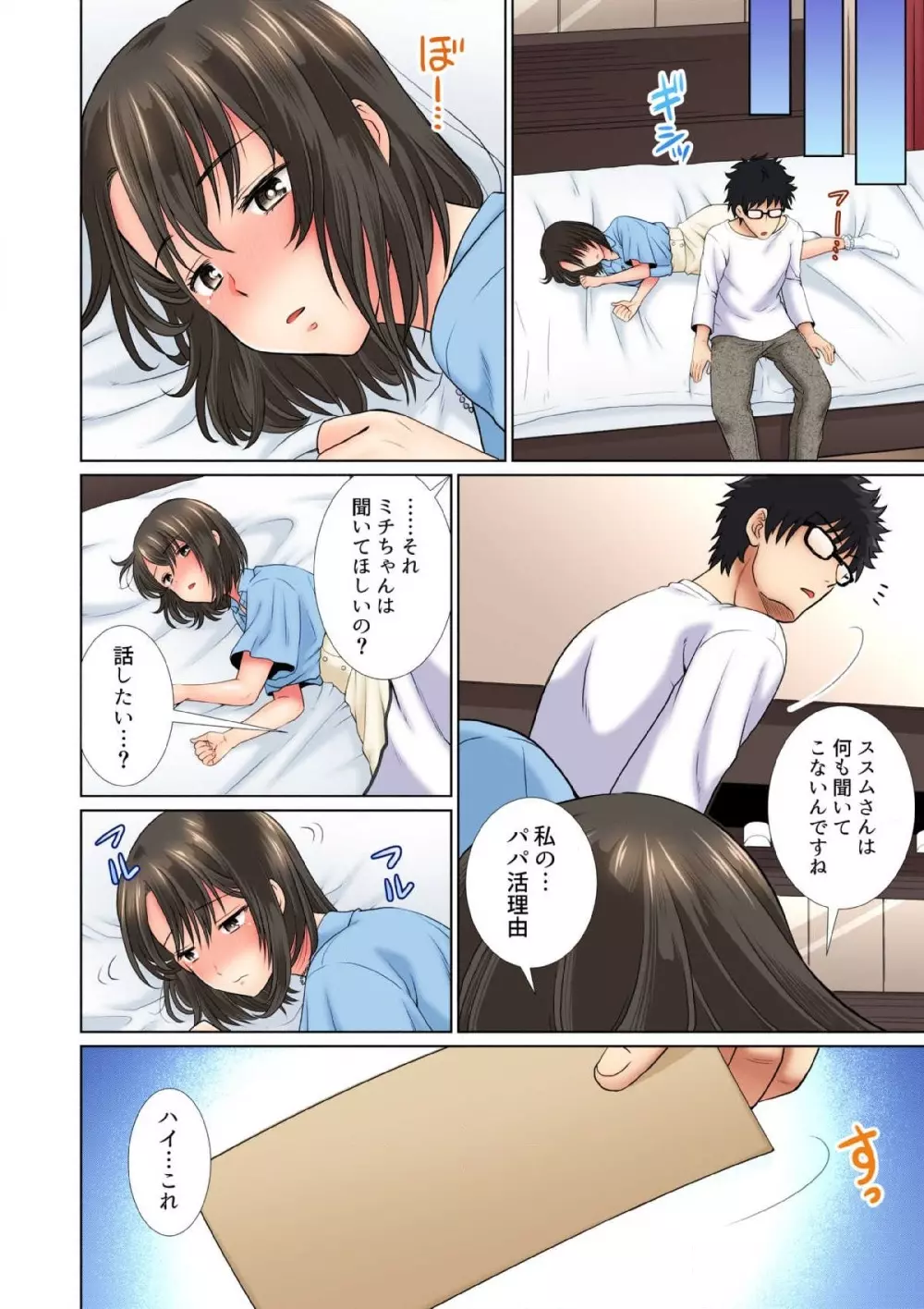 ヒミツの放課後～もっと奥まできて、パパ活おじさん 1巻 Page.24