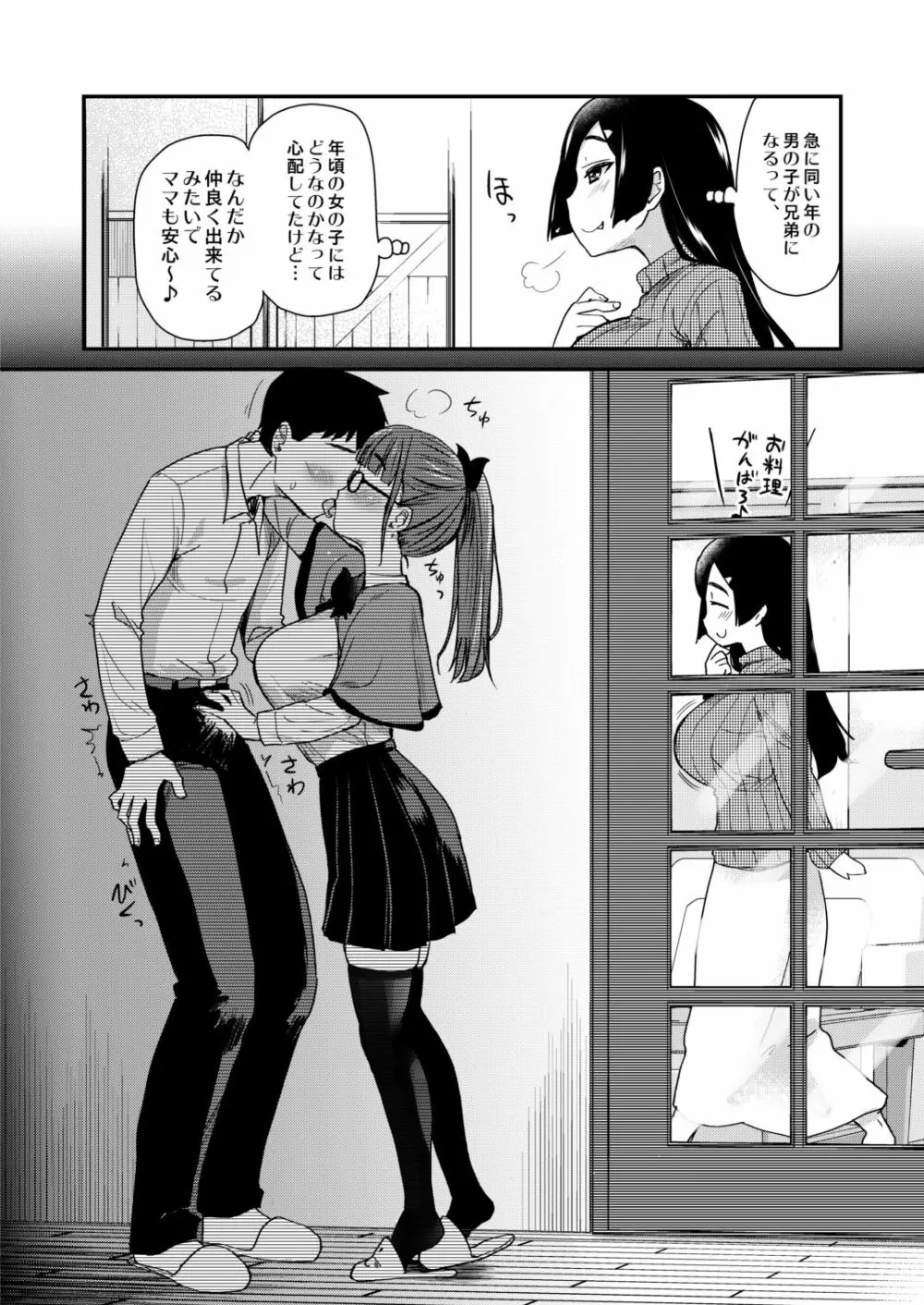 弟の性欲処理は、姉がするものだと お義姉ちゃんは思っている。 Page.12