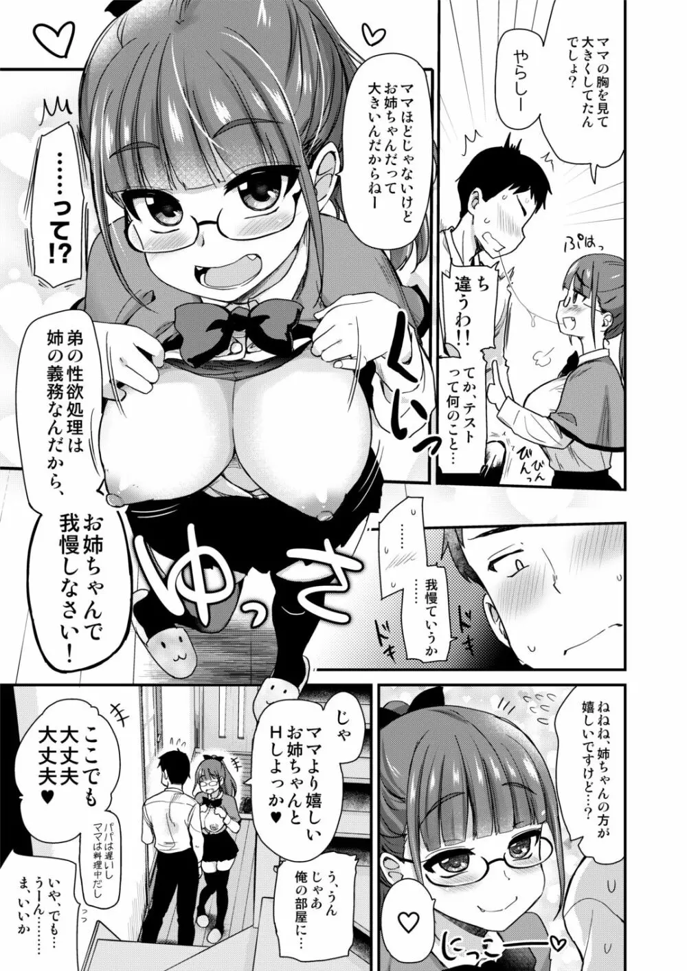 弟の性欲処理は、姉がするものだと お義姉ちゃんは思っている。 Page.13