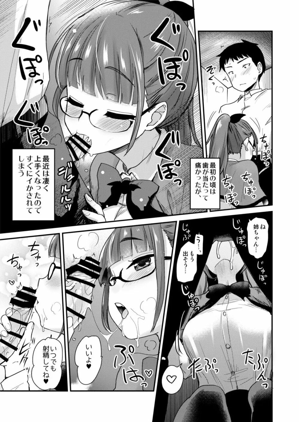 弟の性欲処理は、姉がするものだと お義姉ちゃんは思っている。 Page.7