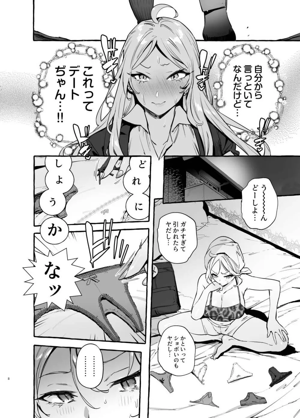 フタナリさんとノンケさん♀初デート編 Page.10