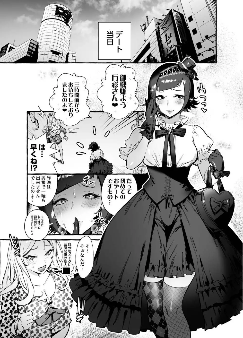 フタナリさんとノンケさん♀初デート編 Page.11