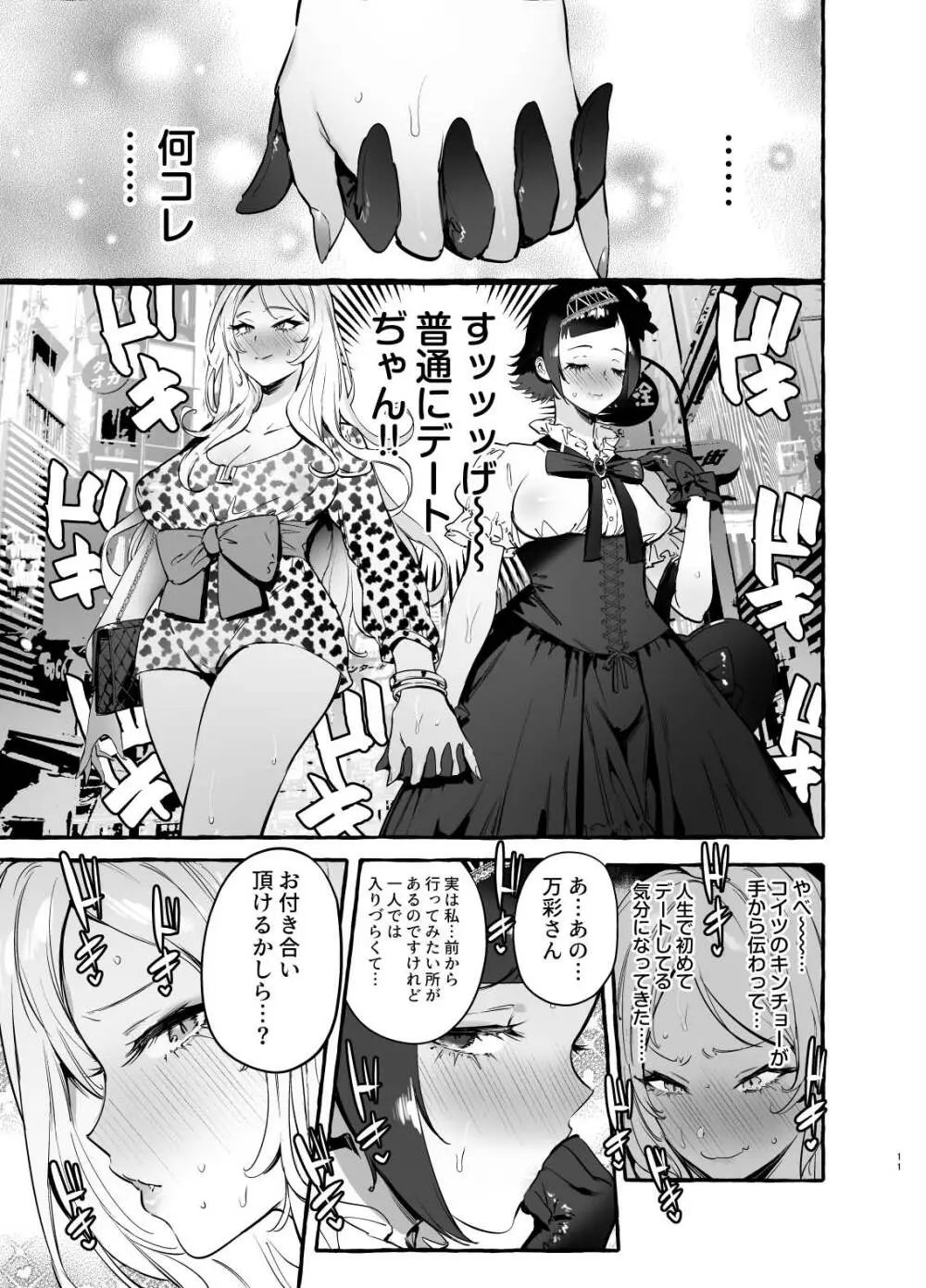 フタナリさんとノンケさん♀初デート編 Page.13