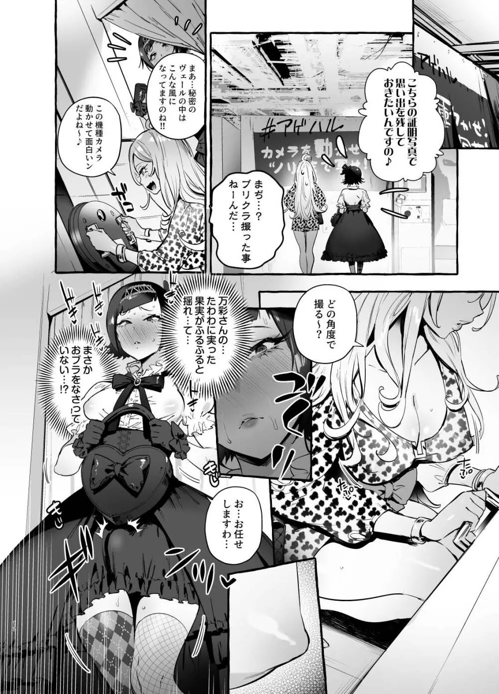 フタナリさんとノンケさん♀初デート編 Page.14