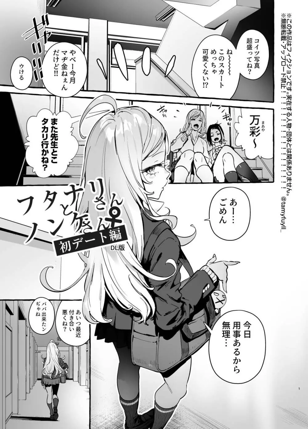 フタナリさんとノンケさん♀初デート編 Page.3