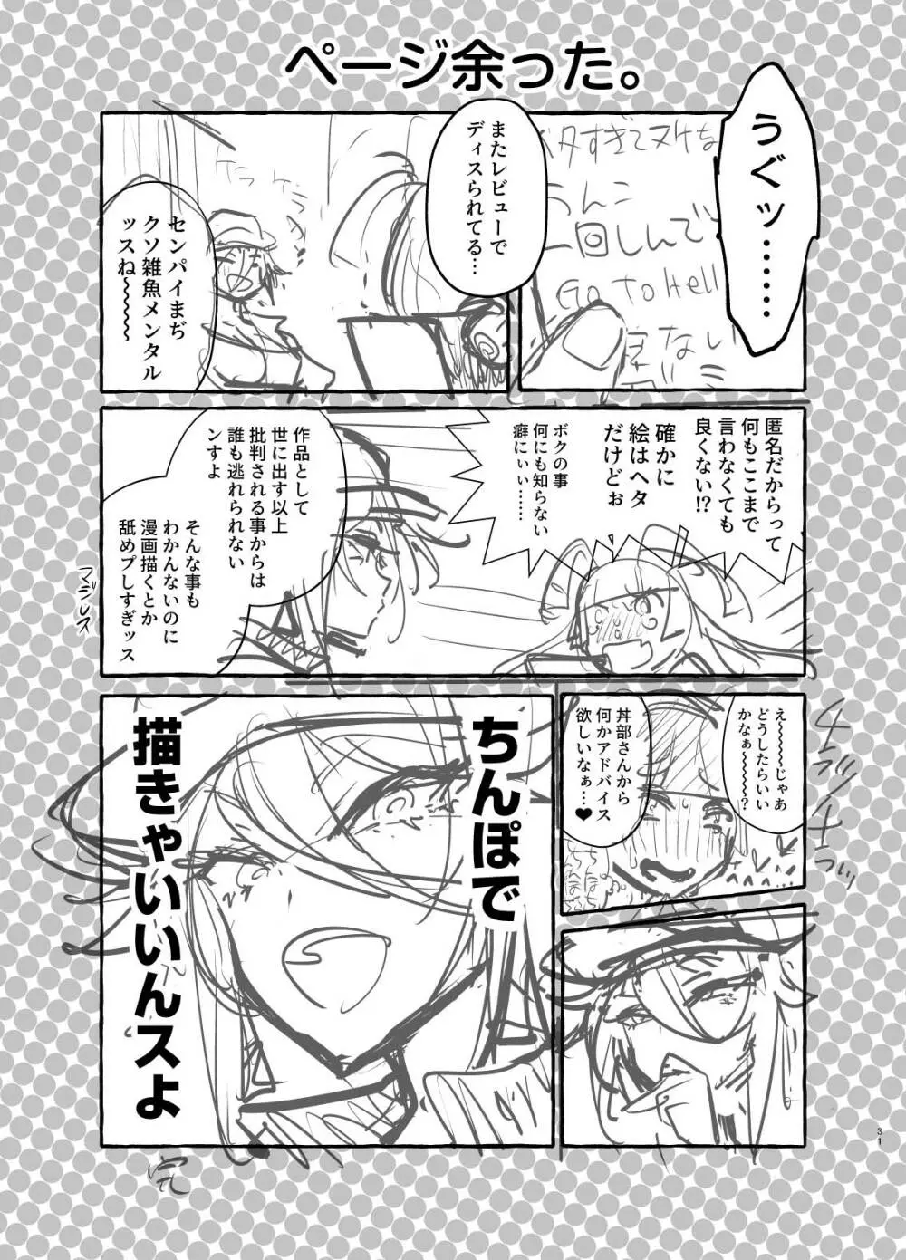 フタナリさんとノンケさん♀初デート編 Page.33