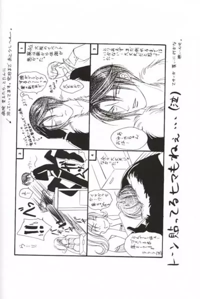 Clubバラムへようこそ! Page.31